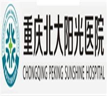 重庆九龙坡区妇科哪里好?价格,重庆九龙坡区妇科哪里好?厂家,北大阳光医院妇科_中国行业信息网