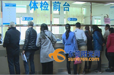 返工潮升温 东莞入职体检迎来“高峰期”_新闻中心_东莞阳光网