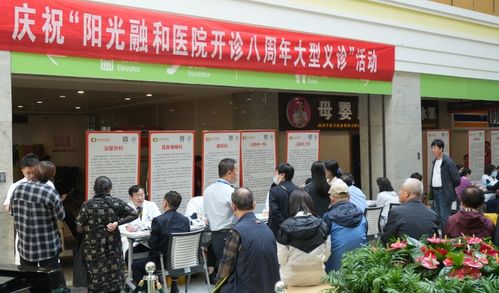 阳光融和医院八周年院庆系列活动 医心为民,初心不忘,续写荣光再起航