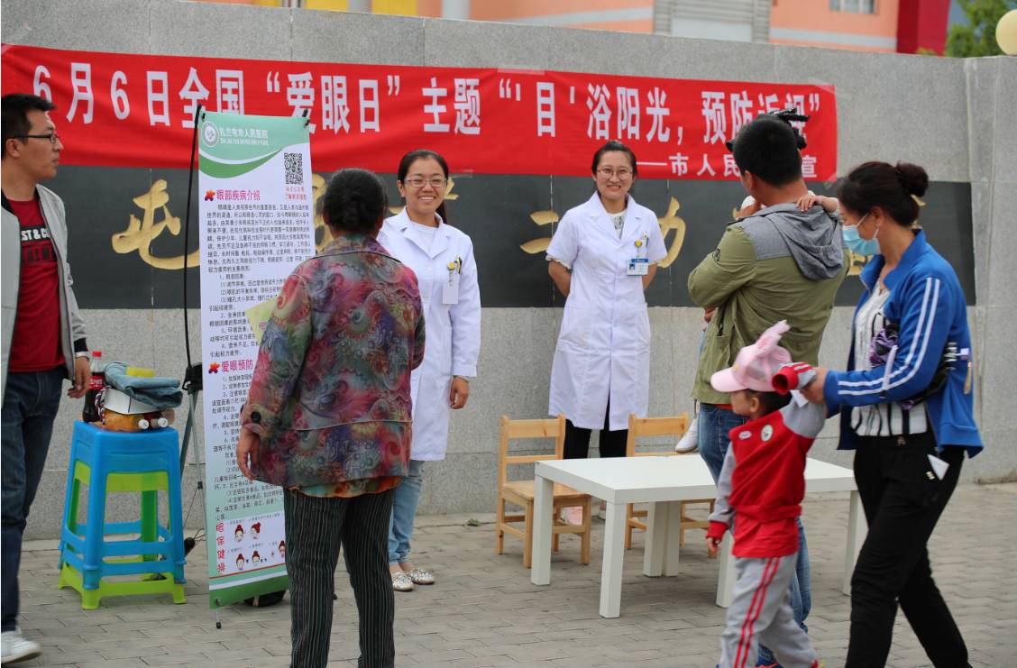 【市人民医院志愿者服务】“‘目’浴阳光,预防近视”--扎兰屯市人民医院开展2017年全国爱眼日宣传活动