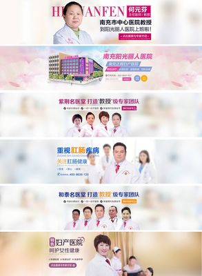 医疗banner_秀作品_冉艳主页_我的联盟