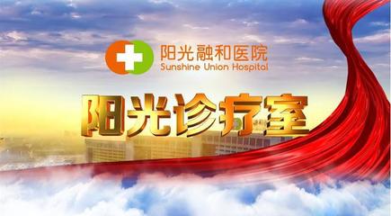 「阳光诊疗室」不容忽视的"人体第二条生命线"
