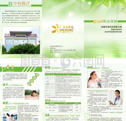 阳光体检图片