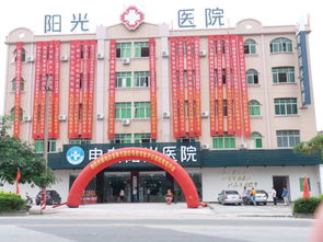 电白阳光医院 电白阳光医院网站