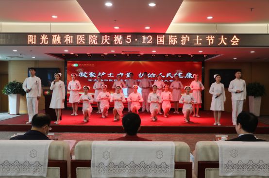 阳光融和医院举行庆祝5.12国际护士节大会