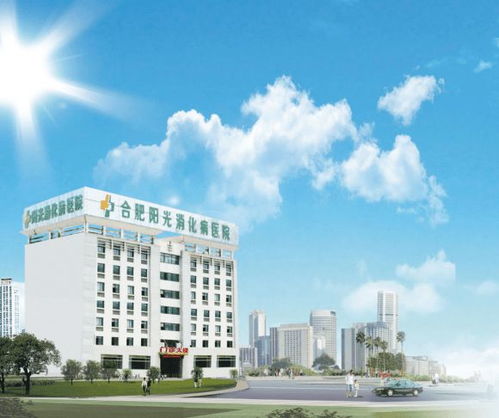 合肥阳光消化病医院怎么样 专业医院,患者的信赖医院