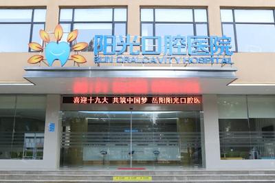 岳阳种植牙哪里便宜又好?岳阳阳光口腔高居第一,第五名技术高超