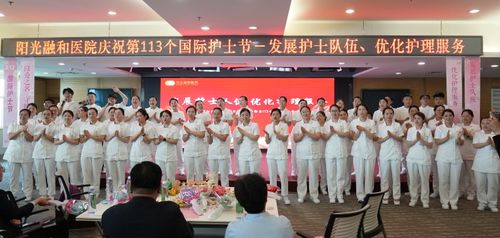 阳光融和医院八周年院庆系列活动 医心为民,初心不忘,续写荣光再起航