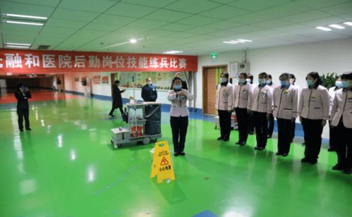 强基础,练内功 促技能 展风采 阳光融和医院举行后勤岗位技能练兵活动