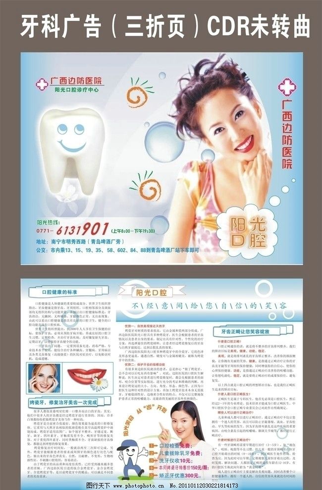 牙科广告(三折页)图片