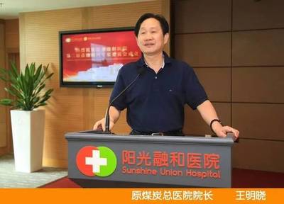 阳光融和医院隆重召开第二届高级顾问专家委员会