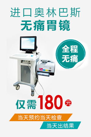 大连胃镜医院哪家好 大连胃肠专科医院 大连无痛胃镜医院