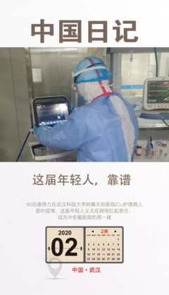 这届年轻人,靠谱 | 中国日记