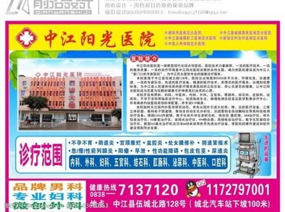 医院报子图片素材