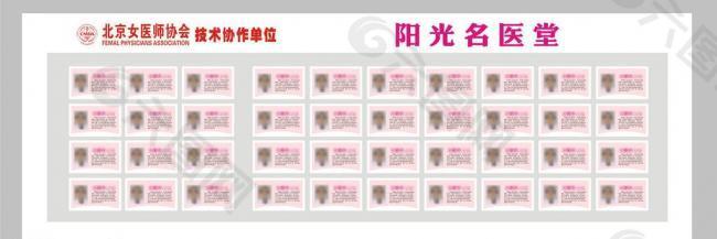 医院专家栏图片展板免费下载(图片编号:2881873)_六图网16pic.com