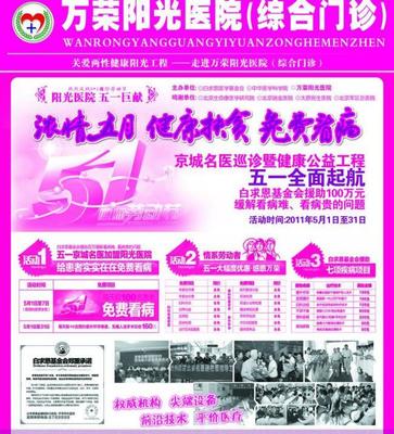 医院宣传海报图片