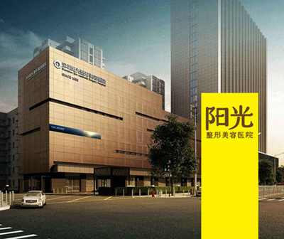 阳光医院去皱治疗服务介绍