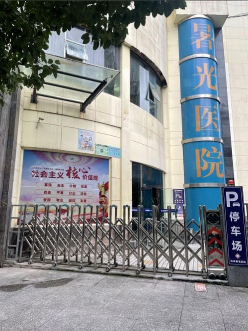 巴中曙光医院 以专业立口碑，用规范暖人心