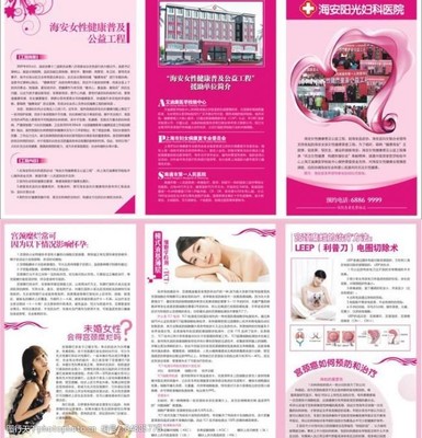 医院三折页图片