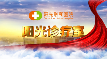 【阳光诊疗室】阳光融和医院创伤救治中心:争分夺秒救治创伤患者