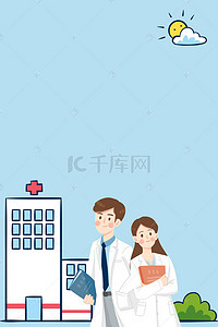 【阳光医院背景图片】_阳光医院高清背景素材下载