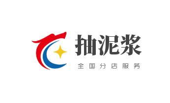 阜新市污水池、化粪池等清理疏通服务及阳光医院医疗指南